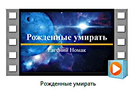 Аудиоверсии рассказов и романов